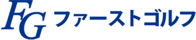 ファーストゴルフ