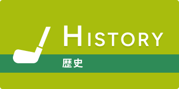 ファーストゴルフの歴史