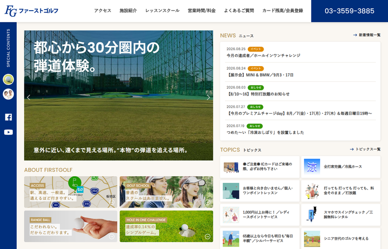 ファーストゴルフ